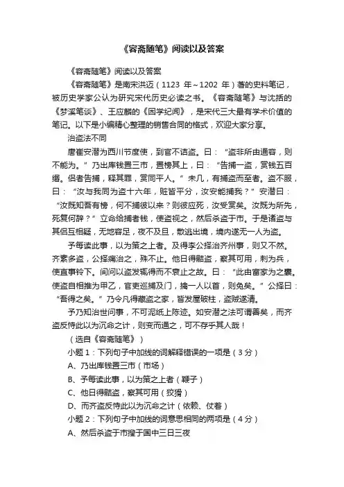 《容斋随笔》阅读以及答案