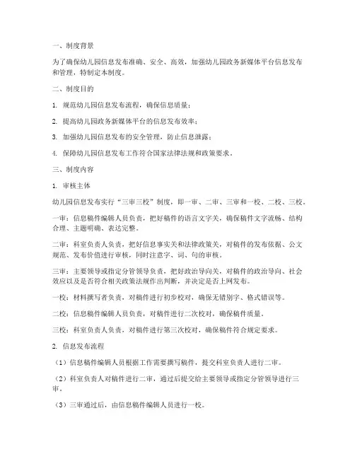 幼儿园三审三校管理制度