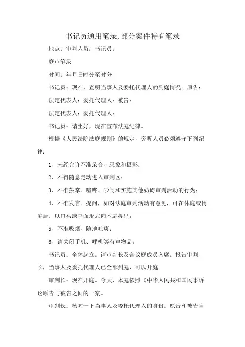 书记员通用笔录,部分案件特有笔录