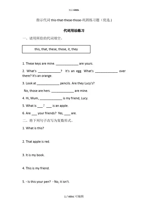 指示代词this-that-these-those-巩固练习题甄选