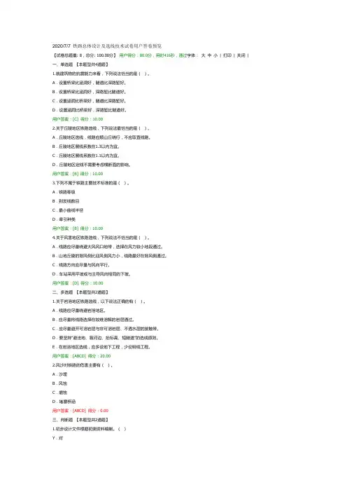 铁路总体设计及选线技术试卷用户答卷预览