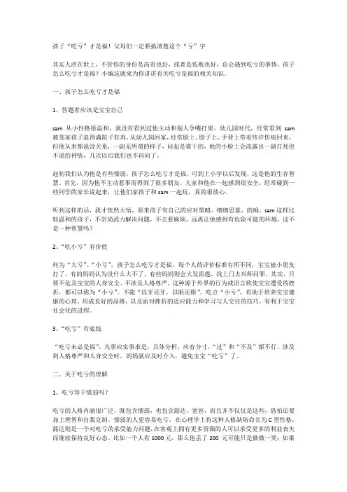 孩子“吃亏”才是福!父母们一定要搞清楚这个“亏”字