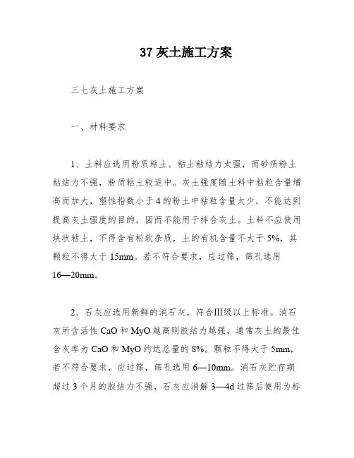 37灰土施工方案