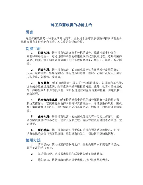 蝉王抑菌软膏的功能主治