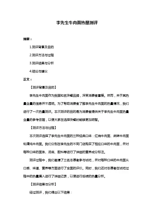 李先生牛肉面热量测评
