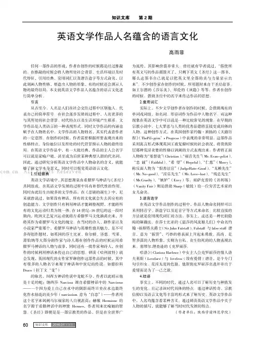 英语文学作品人名蕴含的语言文化