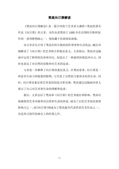 梵高向日葵解读