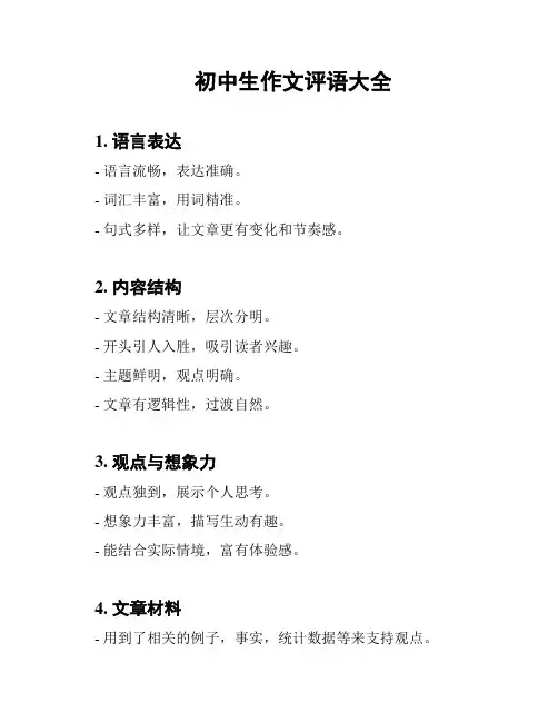 初中生作文评语大全