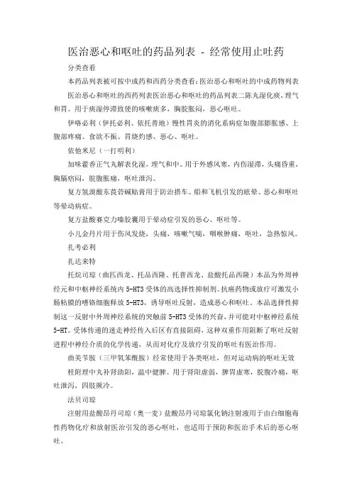 医治呕吐的中成药物列表