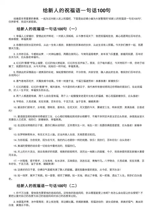 给新人的祝福语一句话100句