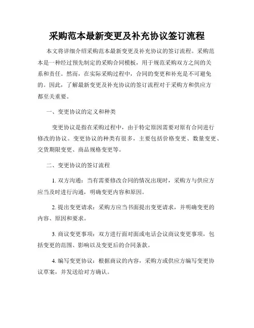 采购范本最新变更及补充协议签订流程