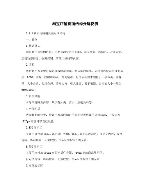 淘宝店铺页面结构分解说明