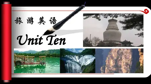 《旅游英语》课件ppt-Unit-Ten