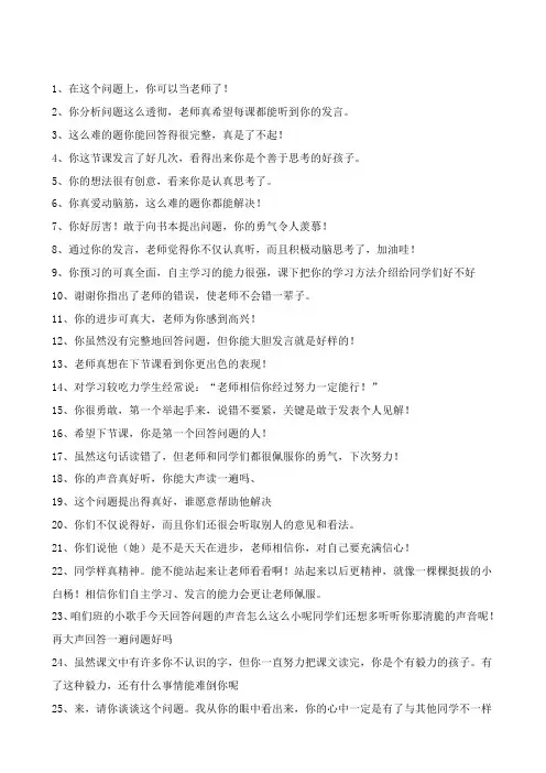 小学数学课堂老师如何表扬学生语言120条