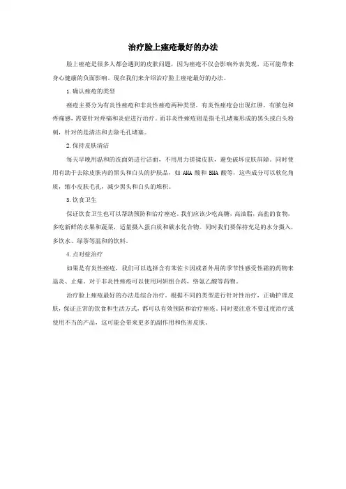 治疗脸上痤疮最好的办法