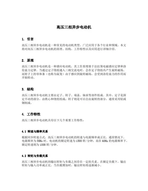 高压三相异步电动机