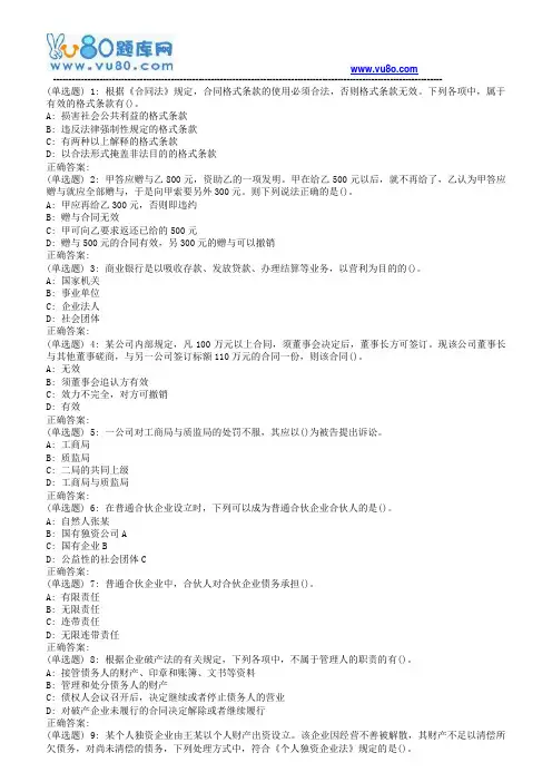 北交18秋《经济法(专)》在线作业一