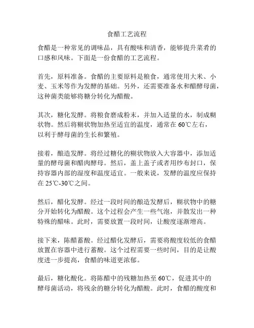 食醋工艺流程