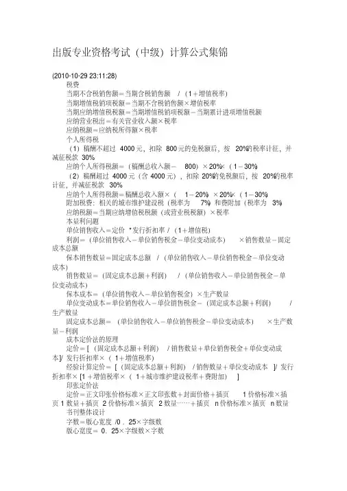 新版出版专业资格考试中级计算公式-新版.pdf