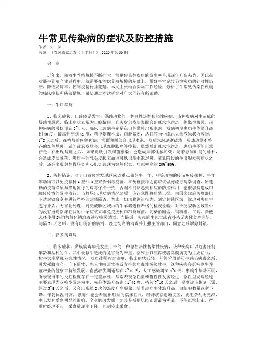 牛常见传染病的症状及防控措施