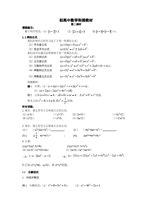 初高中数学衔接教材 时因式分解立方和差公式