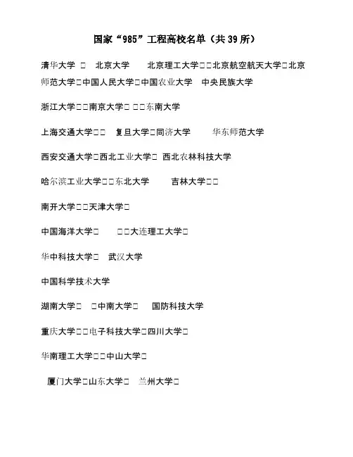 985与211高校重点专业一览表-推荐下载