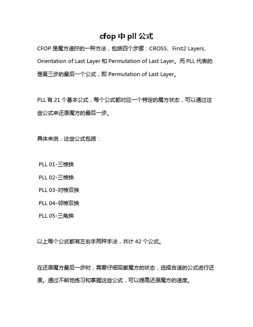 cfop中pll公式