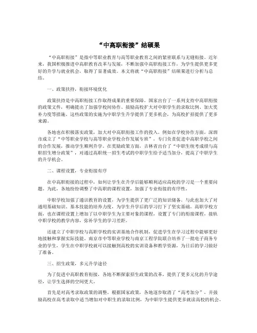 “中高职衔接”结硕果