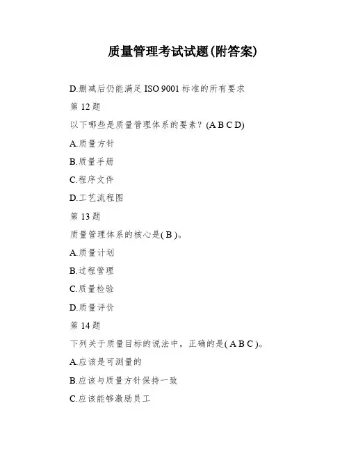 质量管理考试试题(附答案)