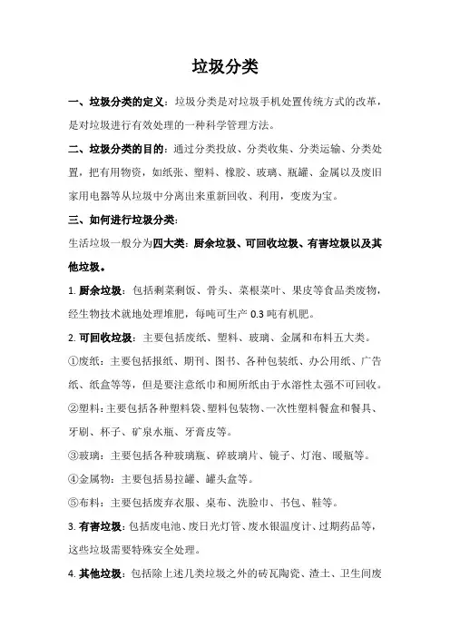 生活垃圾分类四大类