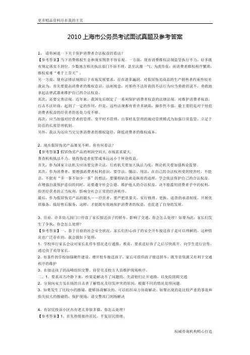 2010上海市公务员考试面试真题及参考答案