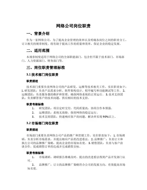 网络公司岗位职责