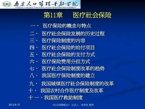 医疗社会保障
