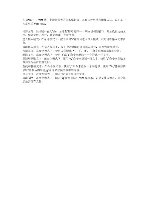 linux的vim用法