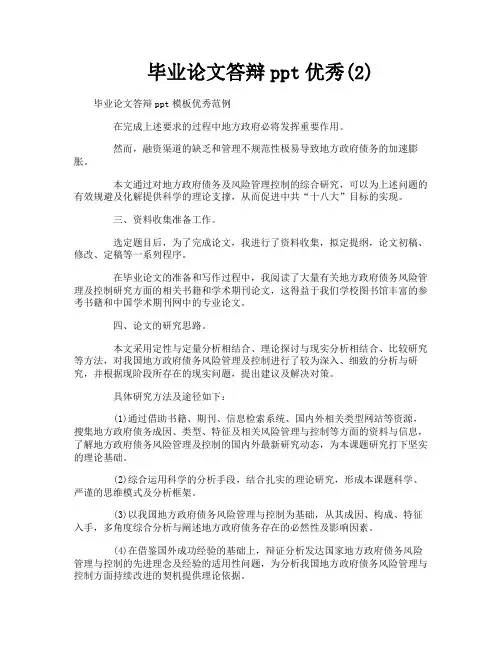 毕业论文答辩ppt优秀2
