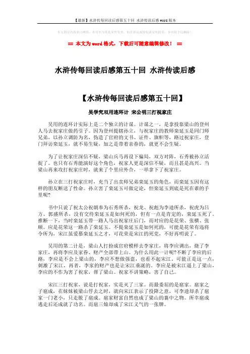 【最新】水浒传每回读后感第五十回 水浒传读后感word版本 (3页)