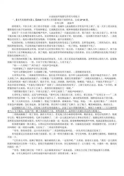 小说阅读环境描写作用专项练习