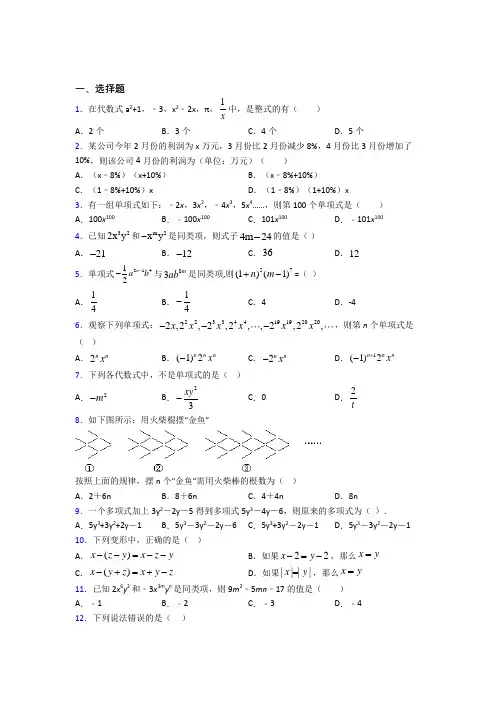 新人教版初中数学七年级数学上册第三单元《一元一次方程》检测卷(答案解析)(3)