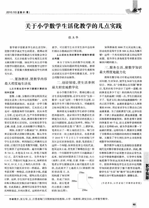 关于小学数学生活化教学的几点实践