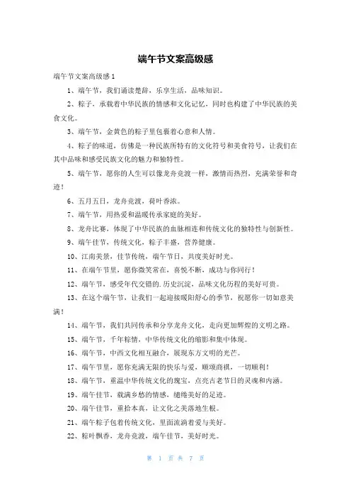 端午节文案高级感