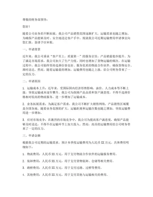 公司运费申请书
