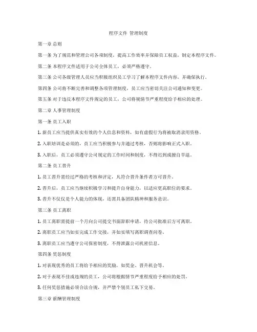 程序文件  管理制度