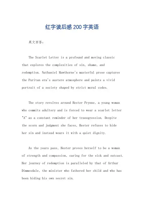 红字读后感200字英语