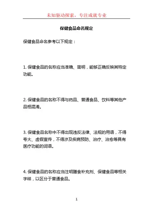 保健食品命名规定