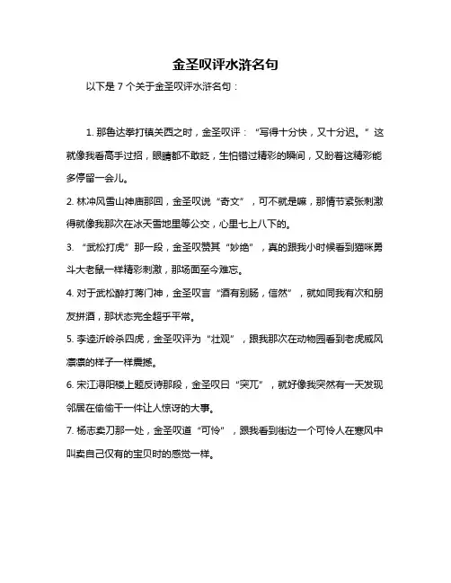 金圣叹评水浒名句
