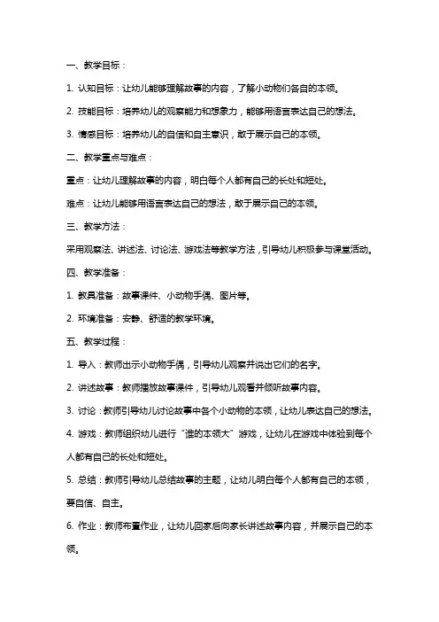 中班语言《谁的本领大》教案