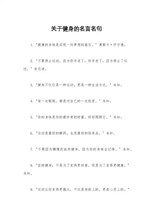 关于健身的名言名句