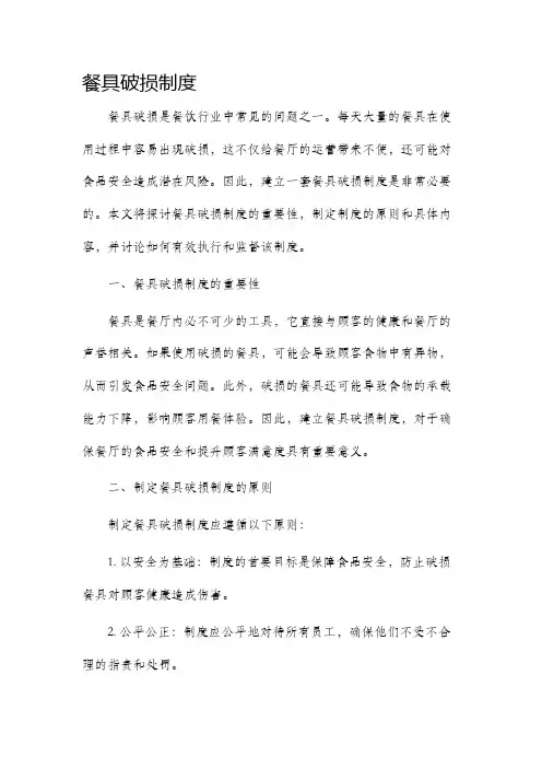 餐具破损制度