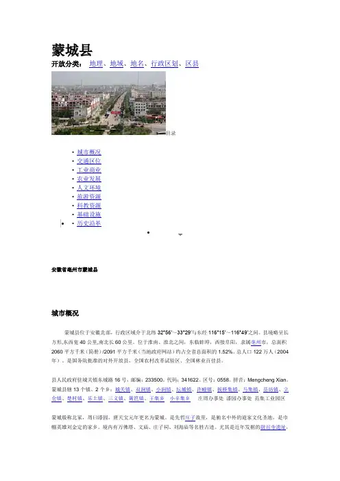蒙城县概况