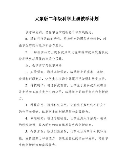 大象版二年级科学上册教学计划